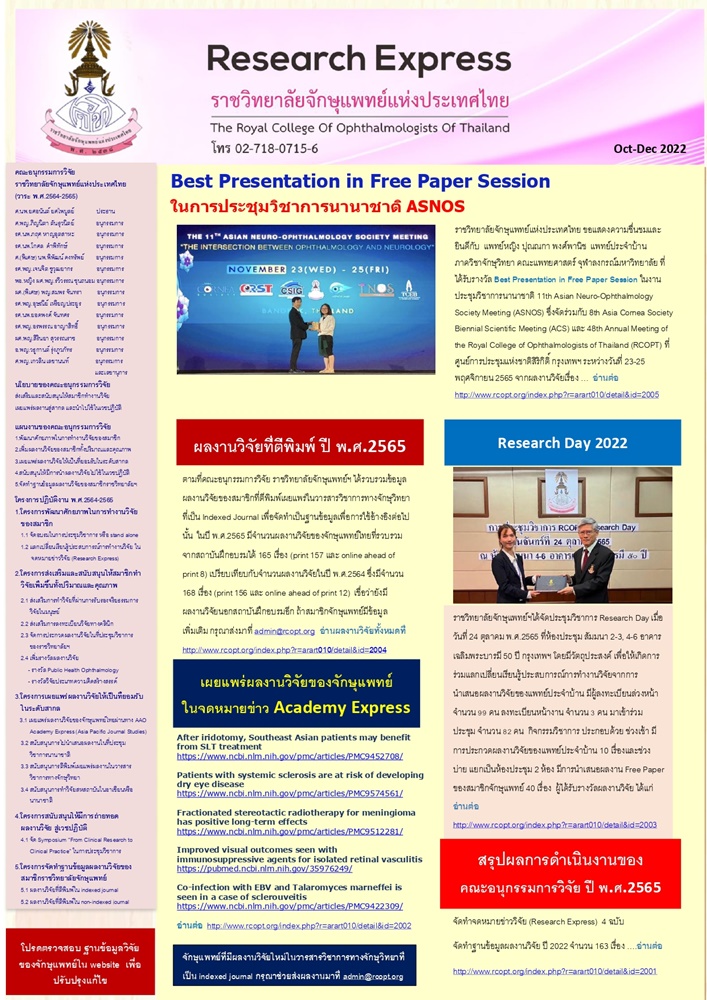 Research Newsletter-2022-4-edited_page-0001.jpg